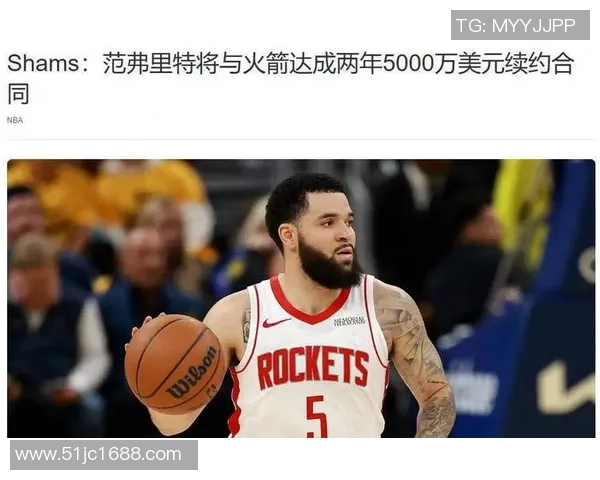 弗雷德范弗利特的崛起之路与NBA未来的影响力分析